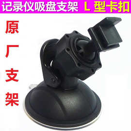 硅胶 吸盘支架底座 L型行车记录仪支架 G30支架 卡扣形支架 通用