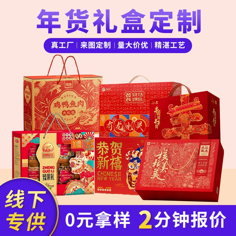 Подарочная коробка для лунных пряников на праздник середины осени, универсальная, пустая, для сухофруктов, ручная, для грибов, праздничная упаковка, с возможностью индивидуализации