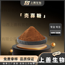 壳寡糖壳聚寡糖低聚壳聚糖高品质高含量上善现货几丁寡糖200克/袋