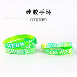 硅胶手环定制 logo印刷图案 凹刻文字 儿童成人硅胶腕带厂家直销