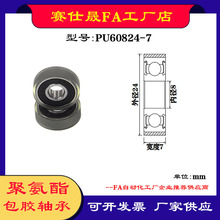 【赛仕晟】厂家供应展示器材专用包胶轴承PU60824-7聚氨酯滑轮