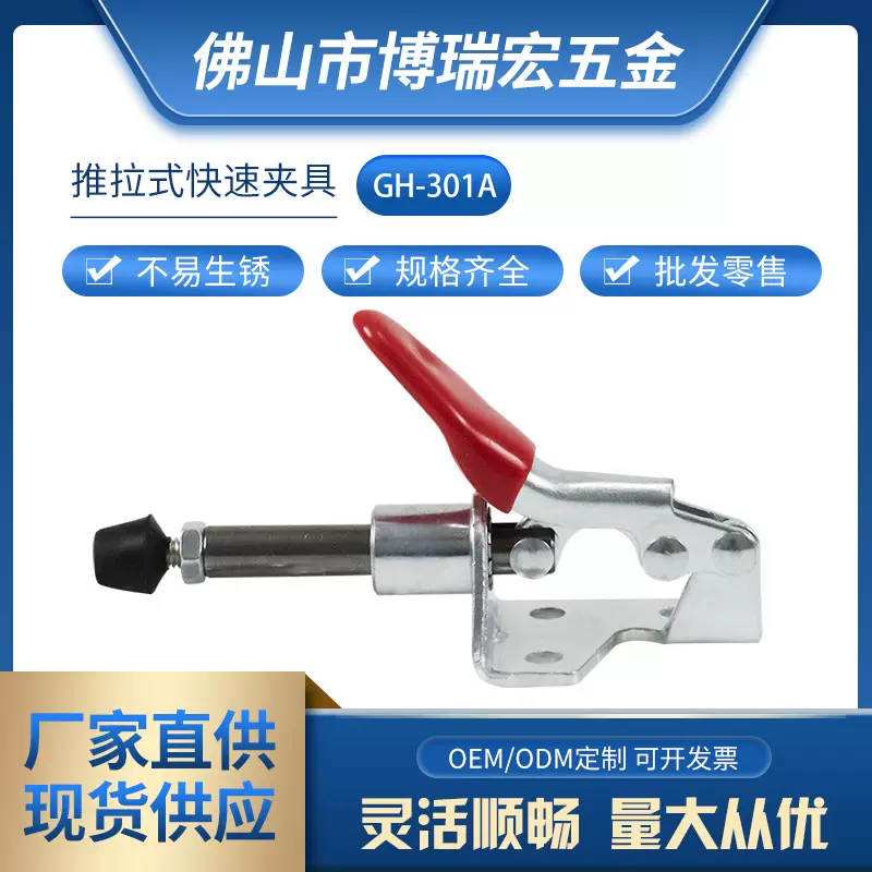 厂家供应推拉式快速夹具工装夹紧器测试架夹钳 GH-301A量大优惠
