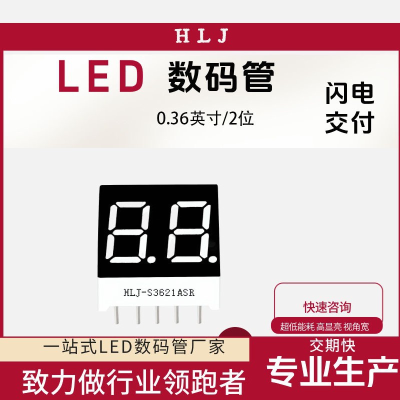 0.36英寸两位超高亮共阴共阳红光白光蓝光源头厂家LED数码管3621