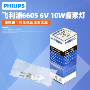 Philips 6605 Bulb Spectrometer Halogen Bulb 6605 6V10W Long Life Bulb 6V10W Lamp
