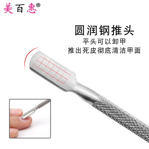 Meibaihui manufacturer supply stainless steel double-ended dead skin steel pusher manicure care nail removal pusher manicure nail removal