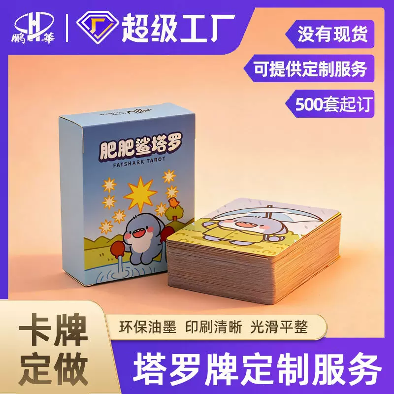 纯定制塔罗牌定制经典游戏卡牌神谕卡加印LOGO动漫闪卡定制扑克牌