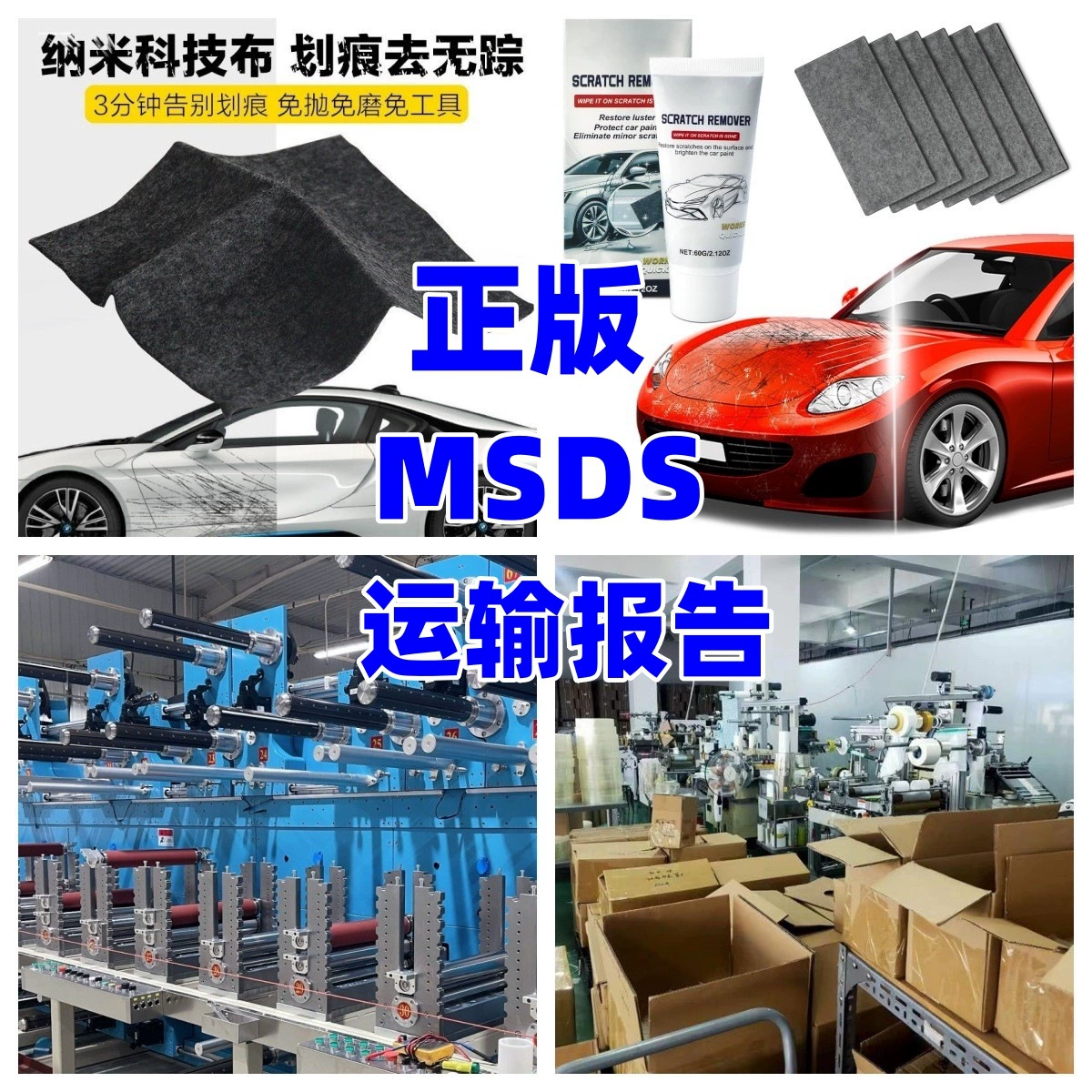 Трансграничная автомобильная ткань для ремонта царапин нано блестящие ткани для полировки автомоющих средств