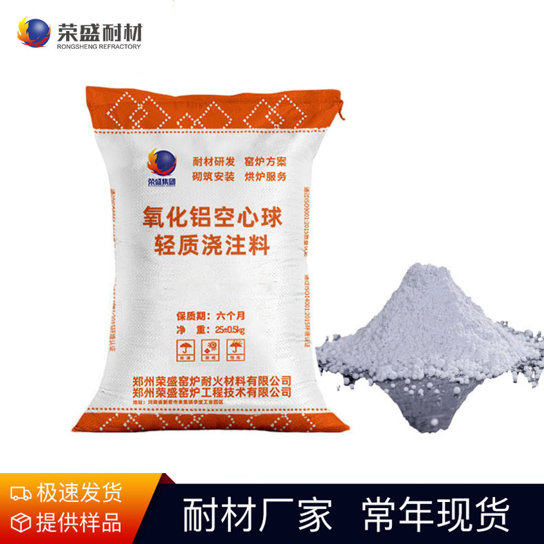 河南厂家耐火材料现货 炭黑反应炉用保温隔热 氧化铝空心球浇注料