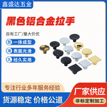 黑色铝合金抽屉拉手柜门橱柜衣柜门把手简约家具方形五金单孔拉手