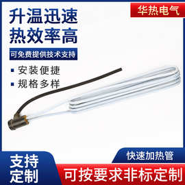 厂家供应 快速加热管 电热管 多规格定 制电加热管即热式取暖器