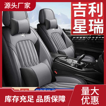 吉利星瑞汽车座套四季通用全包围坐垫皮革孔透气座椅套垫通风