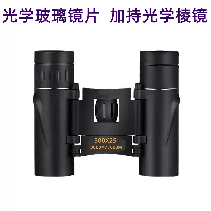 双筒望远眼镜工厂 高倍清微光夜视户外袖珍迷你8X21&4000X25&500X