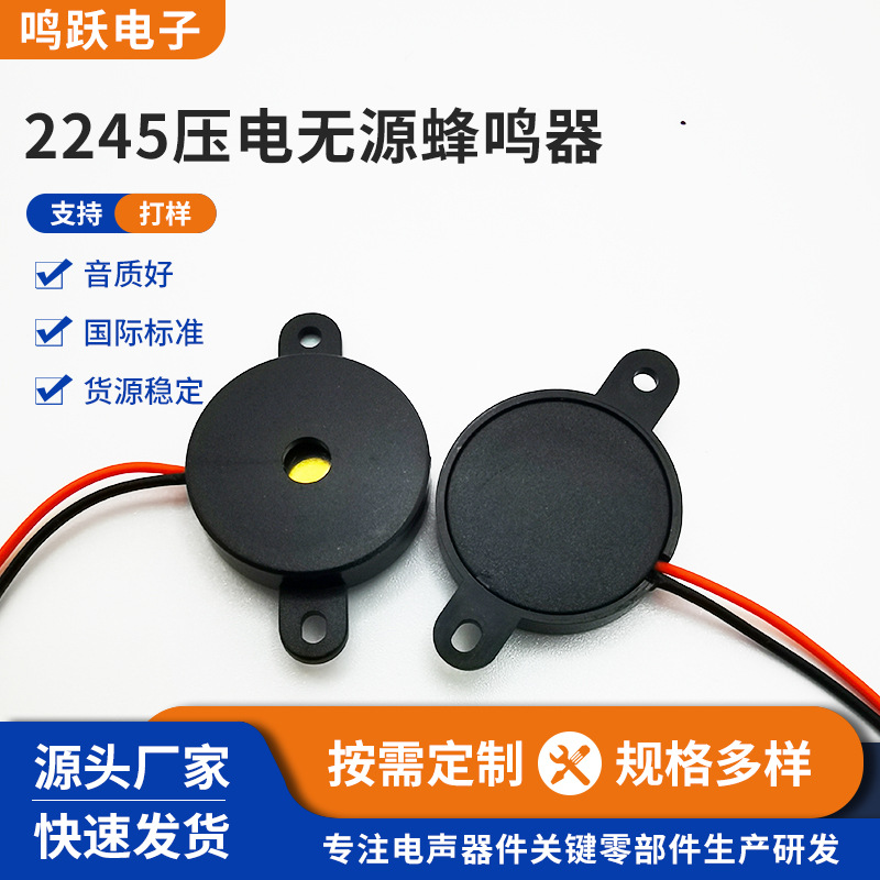 批发22*4.5mm 12V压电无源蜂鸣器 引线款带耳朵螺丝孔报警蜂鸣器