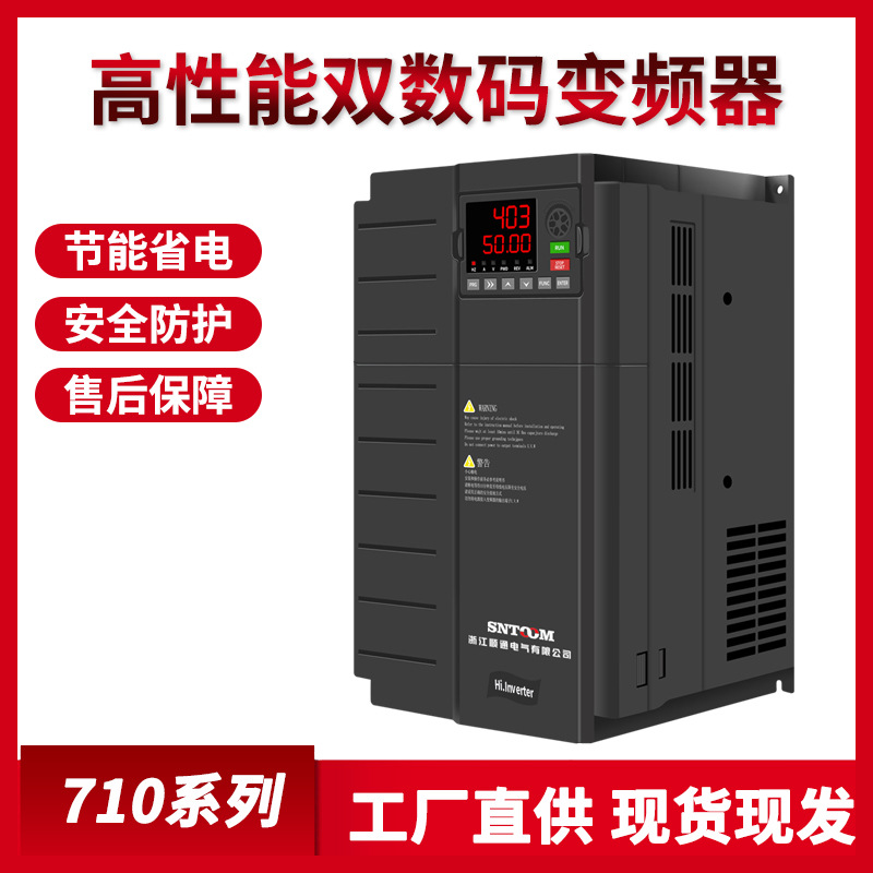 710系列双数码380V三相变频器多功能高性能双数码变频器LED显示屏
