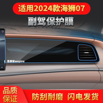 Other Automotive Interior Supplies, 26 Byd Sea Lion 07 - hd-tempered-film-suitable-for-24-25-hiace-07ev-passenger-integrated-film