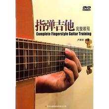 正版 指弹吉他完整教程 木吉他独奏视频教学 附赠DVD