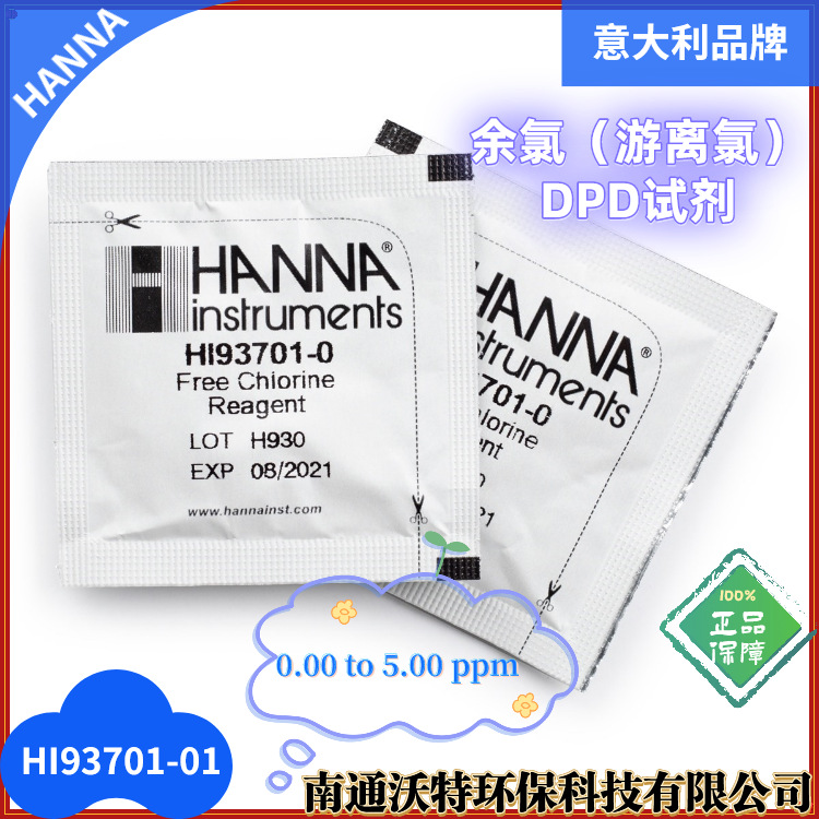 HI93701-01/HI93701-03意大利HANNA哈纳余氯试剂 全国发货