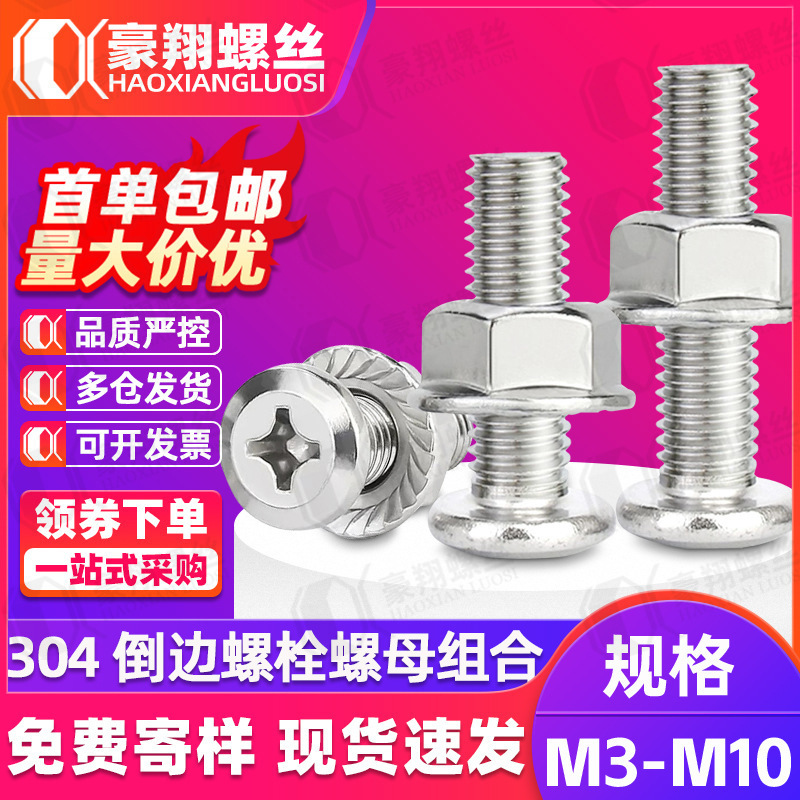 304 stainless steel chambled cross screw nut suit screw nut combination screw with nut M6/M8