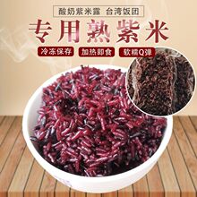 酸奶紫米露紫米 奶茶专用紫米 血糯米 台湾饭团过路专用米 热奶宝