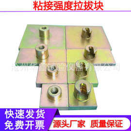 砂浆拉拔头饰面砖粘结强度拉拔块涂料拉伸夹具4050标准块挂钩接头
