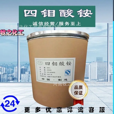 供应四钼酸铵七农业工业级应用范围广大田专用高效吸收钼肥|ru