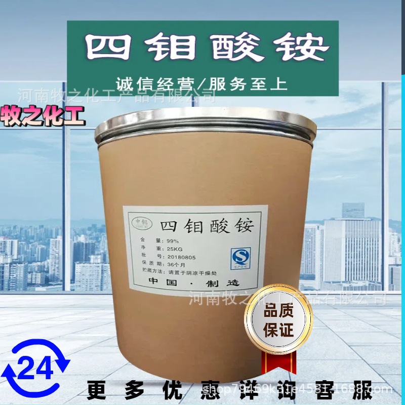 供应四钼酸铵七农业工业级应用范围广大田专用高效吸收钼肥|ru