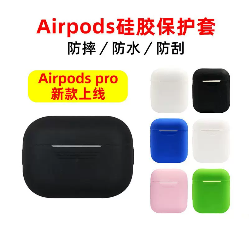 适用于苹果蓝牙耳机防摔保护套Airpods pro3代硅胶保护壳工厂促销