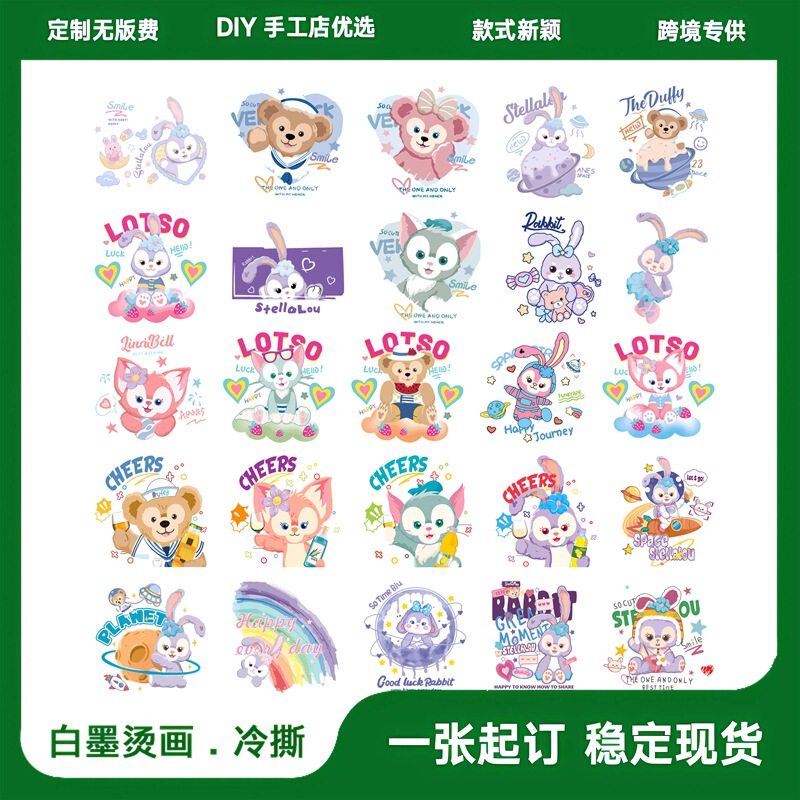 新商品の玲娜貝児星黛露熱転写プリントの熱転写絵にDIYプリントの熱転写プリントの模様を貼ります。|undefined