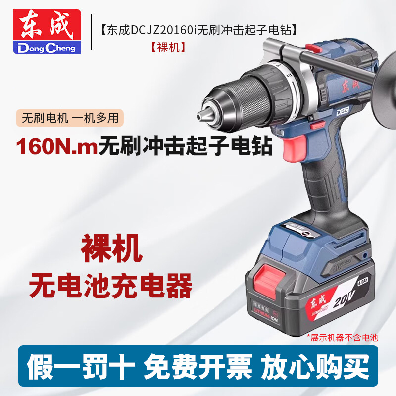 Dongcheng 20V taladro eléctrico de litio sin escobillas DCJZ20160i taladro de impacto de alta potencia multifuncional taladro eléctrico herramienta eléctrica