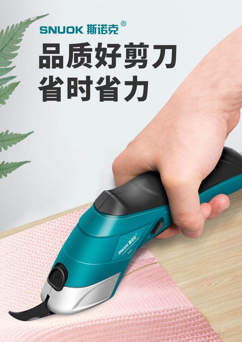 斯诺克电动剪刀手持式锂电充电插电裁布剪刀裁缝剪布刀缝纫切布机-阿里巴巴