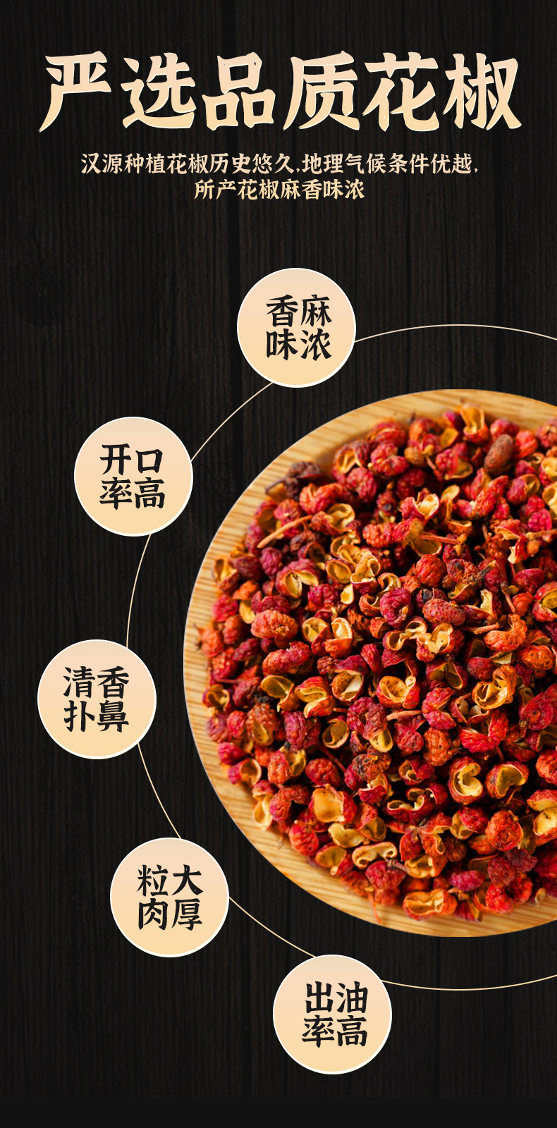 红花椒40g_04.jpg