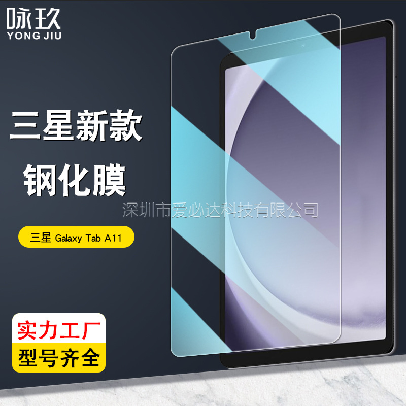 Suitable for Samsung Tab A11 Tablet Tempered Film Samsung Tab A10 Plus Hd Tablet Glass Film