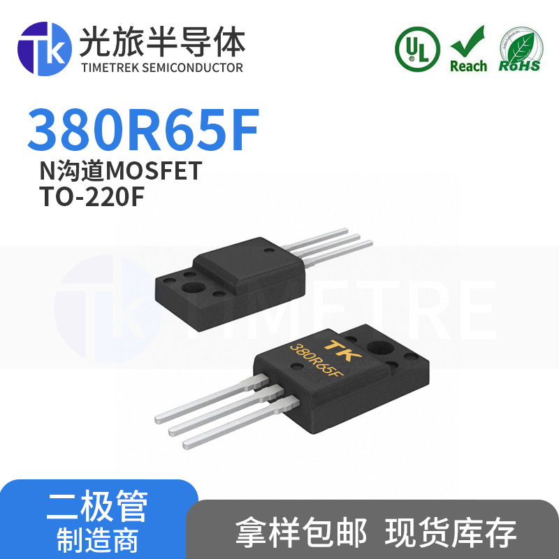 380R65F TO220F 11A650V 380mΩ 光旅半导体 场效应管MOS