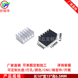 Aluminum Profile Radiator 10*15*6.5mm Digital CPU Graphics Card PCB Board Aluminum Thermal Conductor Routing Small Heat Sink