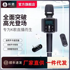 新商品権盟双娯楽麦q9マイク音響一体ブルートゥースディザトーン生放送無線専門歌高級麦