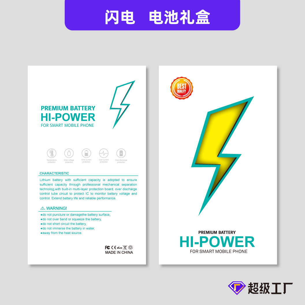 电池礼盒包装_画板 70 副本