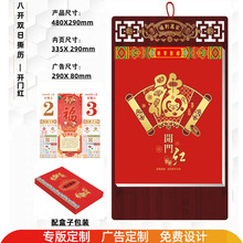 厂家2026年撕历红木八开双日撕历挂历马年撕历手撕日历黄历现货