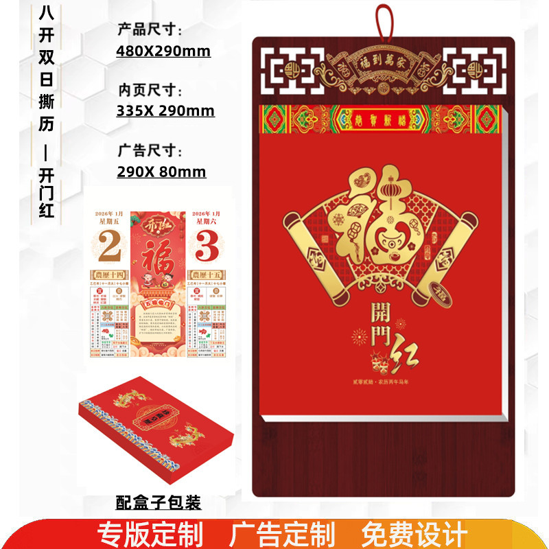 厂家2026年撕历红木八开双日撕历挂历马年撕历手撕日历黄历现货