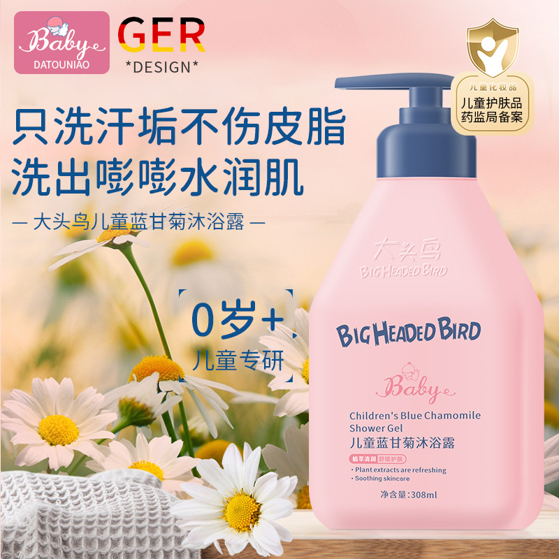 큰 머리 새 어린이 블루 카모마일 샤워 젤 보습 및 향기로운 바디 딥 클렌징 및 상쾌하고 부드러운 어린이 샤워 젤