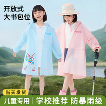 儿童雨衣女孩男童上学专用雨披长款全身男女防水防暴雨书包位雨衣
