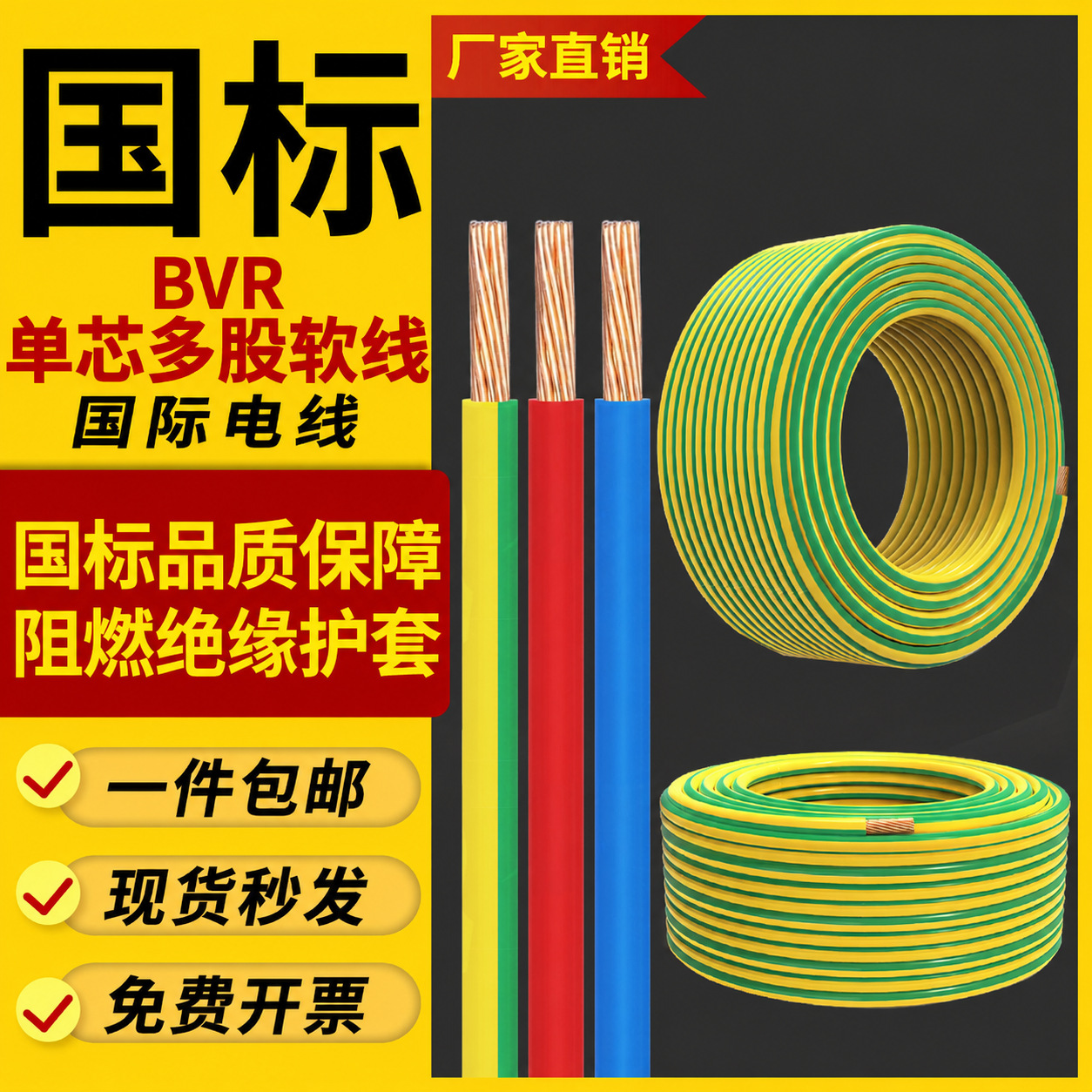 国标铜芯光伏黄绿双色接地电线BVR2.5/4/6/10/16平方多股软铜地线