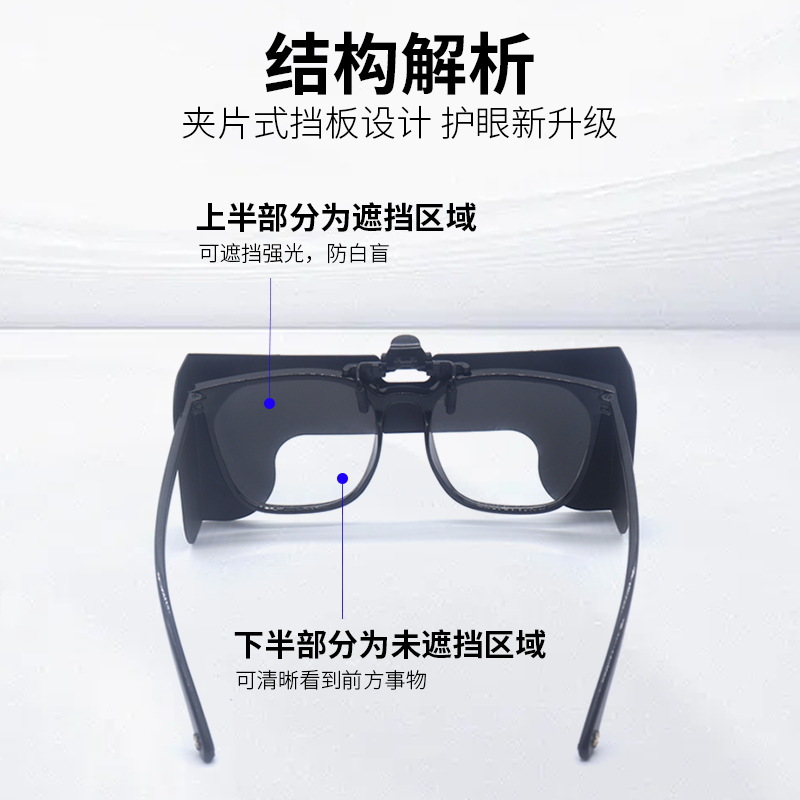 gafas de ciclismo anti-brillante clip piloto anti-blanco - ciego opaco anti-viento anti-polvo clip de protección laboral protector de luz