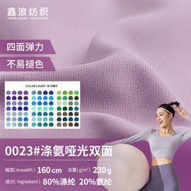 运动服装芭比裤瑜伽服针织泳衣面料涤氨哑光双面布料高弹面料定制