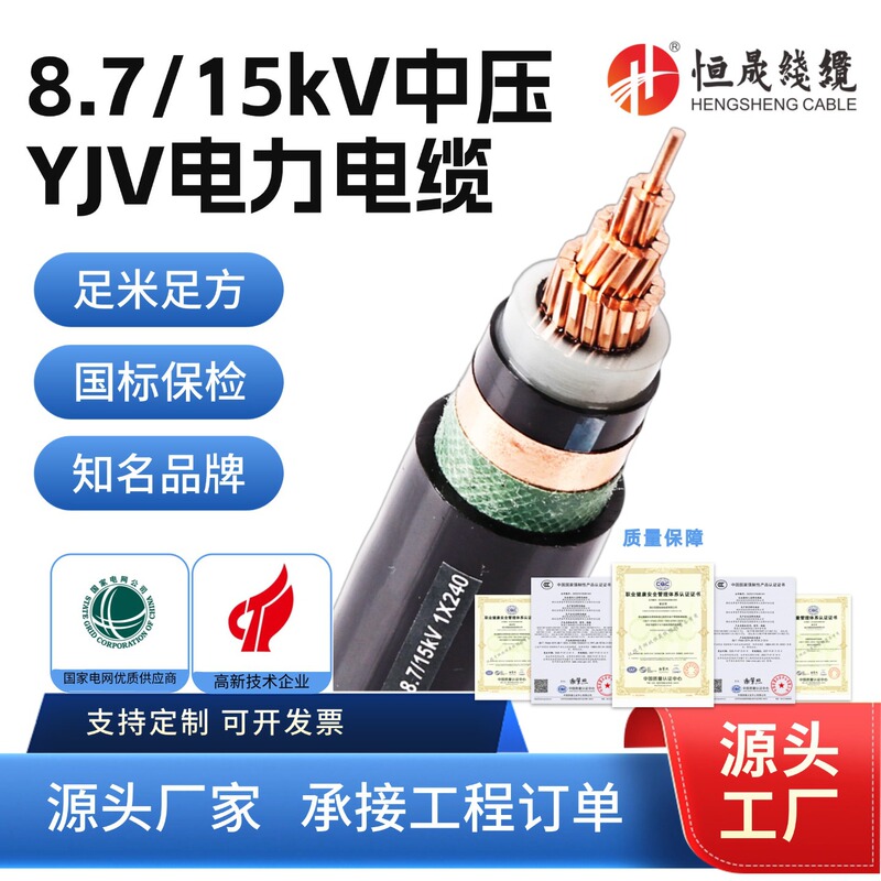 National Standard Zc-Yjv High-Voltage 15Kv Flame-Retardant Cross-Linked Power Cable 1/3 Core 35/70/95/120 Square mm National Standard Zc-Yjv High-Voltage 15Kv Flame-Retardant Cross-Linked Power Cable 1/3 Core 35/70/95/120 Square mm