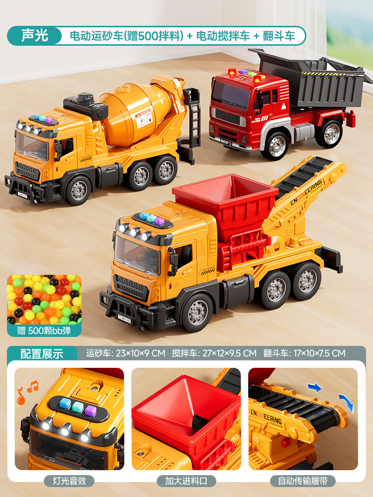 [dual electric - luxury 3-car version] electric sand truck + electric mixer truck + dump truck (free 500 ingredients)
