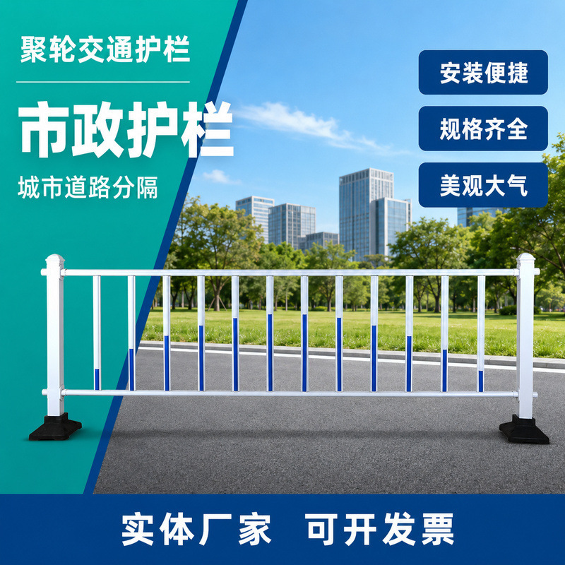 Highway Municipal Guardrails, Urban Community Pedestrian and Vehicle Isolation Protection Railings, Municipal Engineering Road Anti-Collision Guardrails Highway Municipal Guardrails, Urban Community Pedestrian and Vehicle Isolation Protection Railings, Municipal Engineering Road Anti-Collision Guardrails