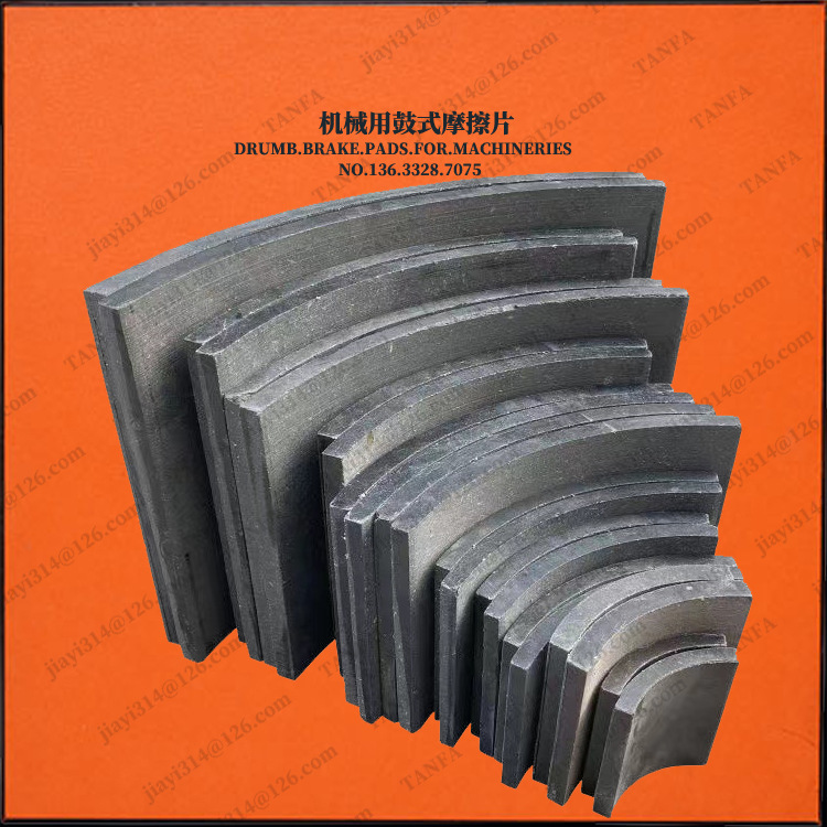 YT1推动器刹车片闸瓦刹车片闸瓦防爆刹车片 鼓式片 抗静电闸瓦