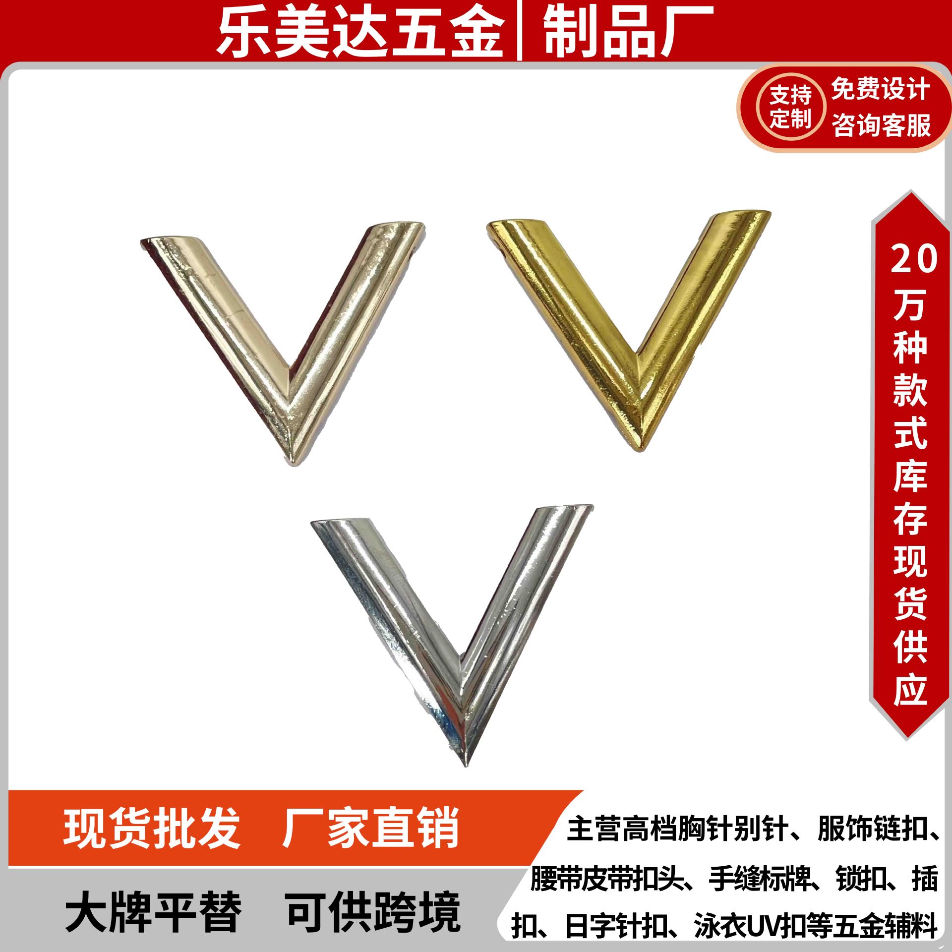 现货批发V字手缝服饰合金配件装饰扣