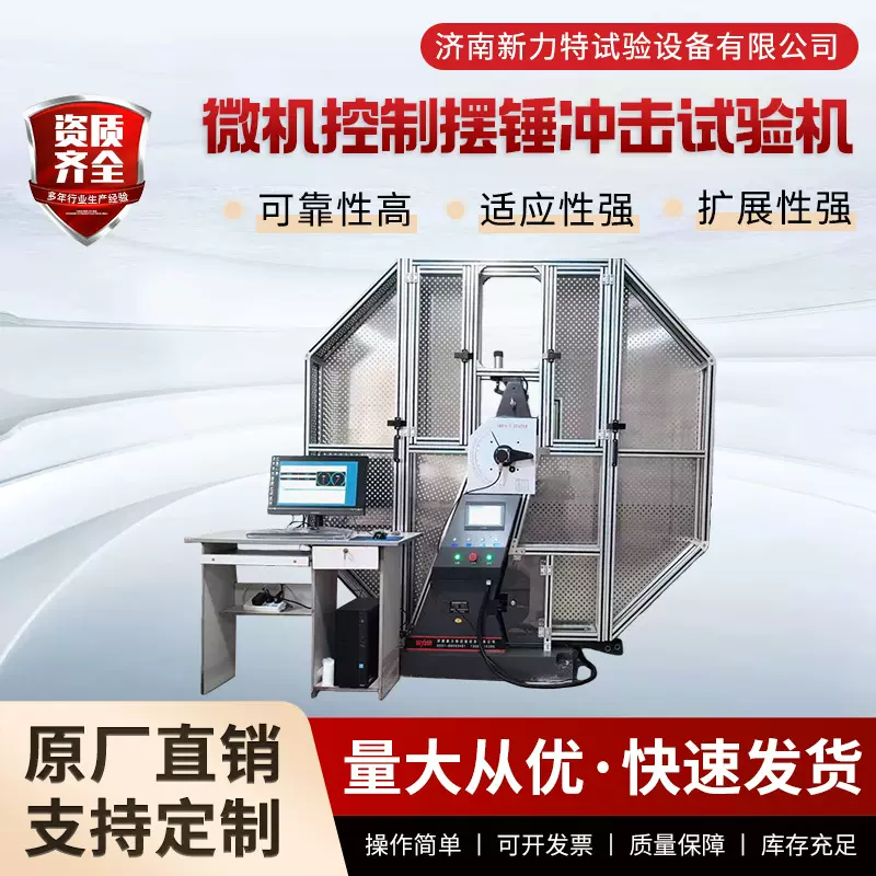 半自动冲击试验机耐冲击性能测定仪 微机控制摆锤冲击试验机