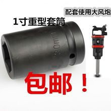 1寸重型加厚大风炮加长套筒头25mm气动六角扳手27 30 32 33 36 38